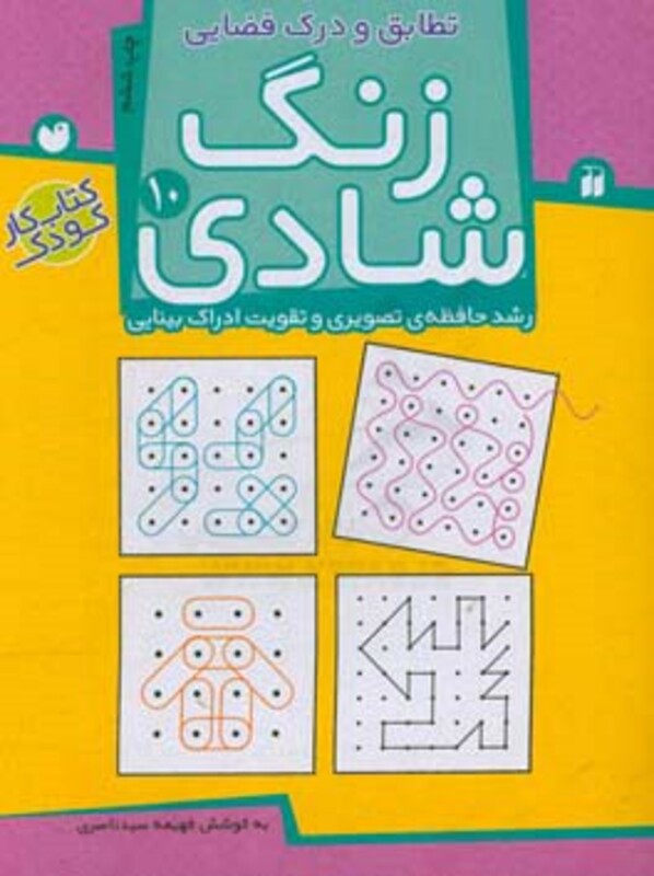 تطابق و درک فضایی