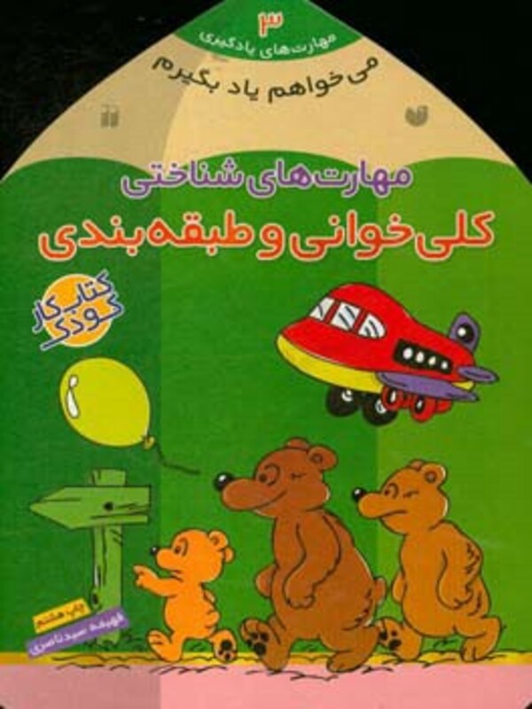 مهارت های شناختی کلی خوانی و طبقه بندی نشر ذکر