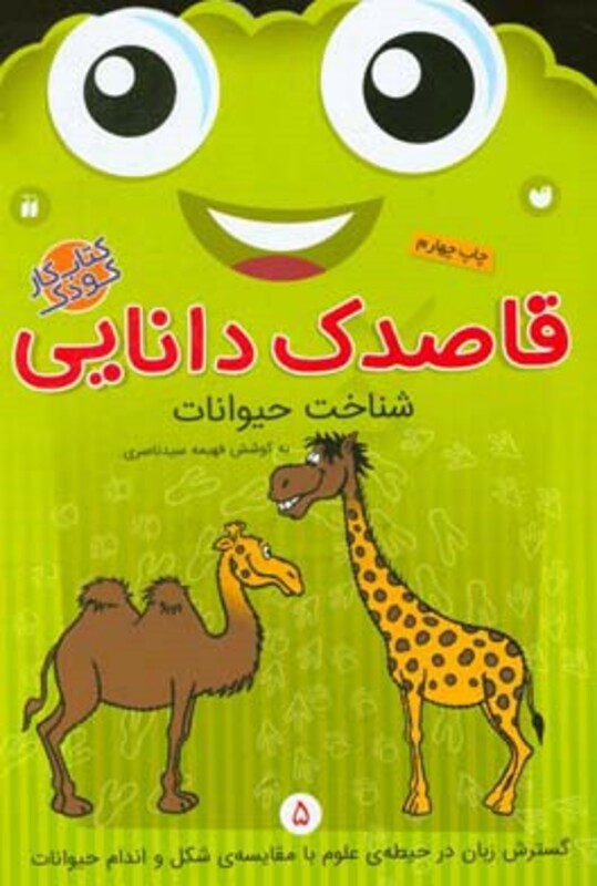 قاصدک دانایی 5