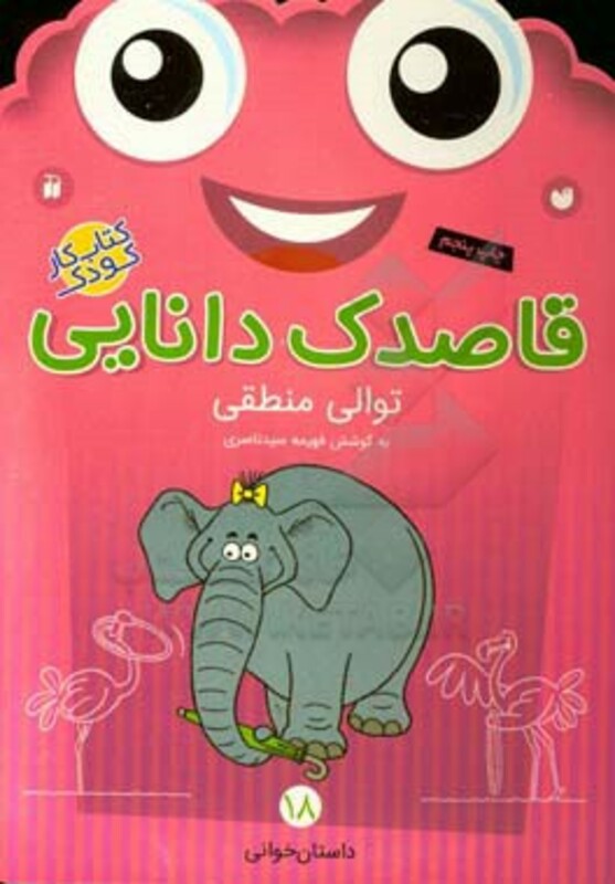 قاصدک دانایی توالی