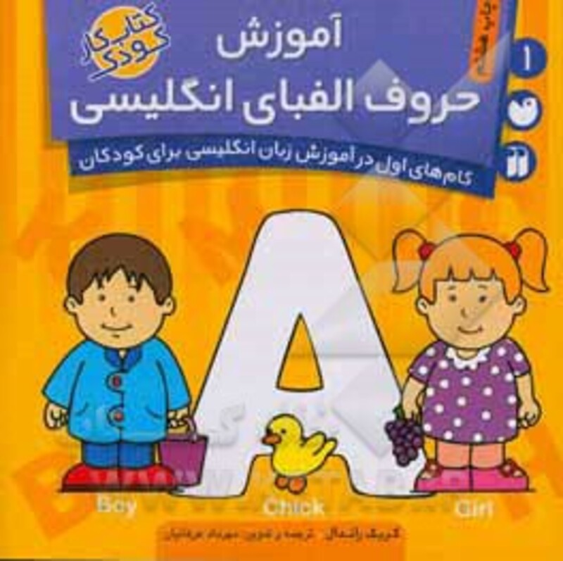 آموزش حروف الفبای انگلیسی