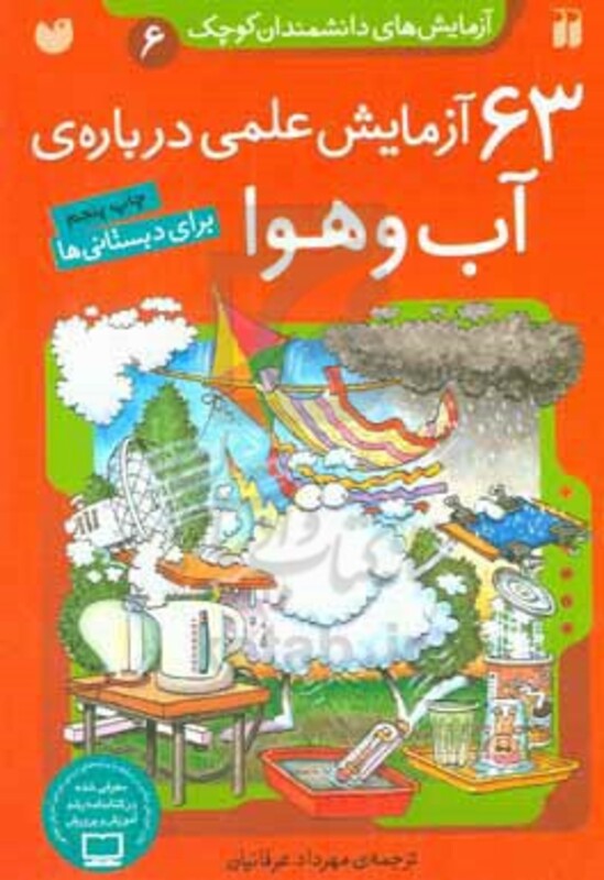 آزمایش های دانشمندان کوچک 6