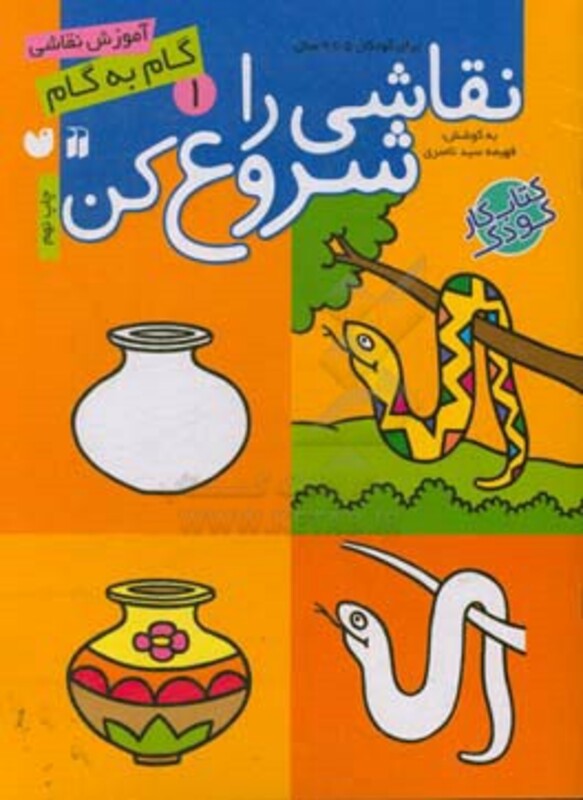 نقاشی را شروع کن 1