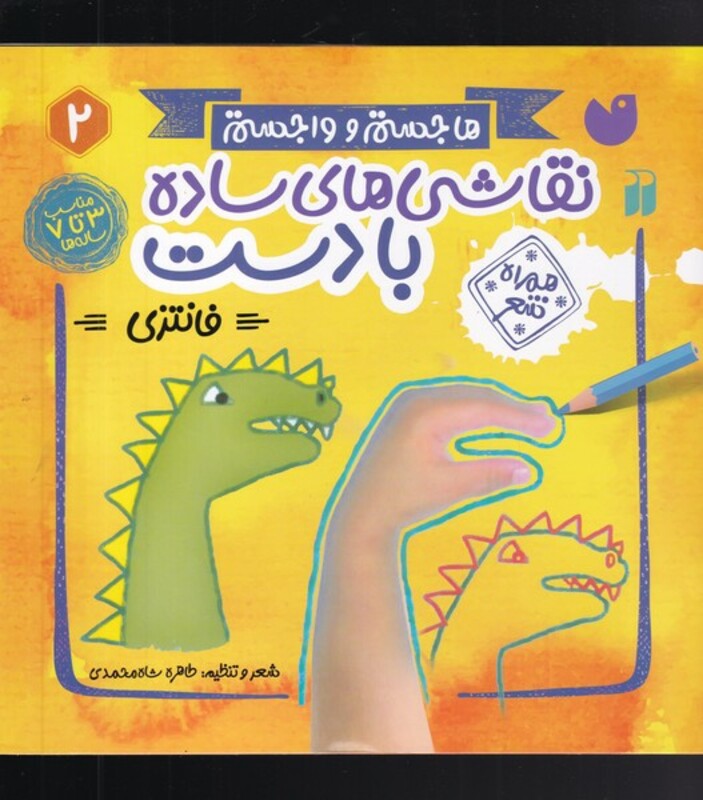 نقاشی های ساده با دست 2 فانتزی