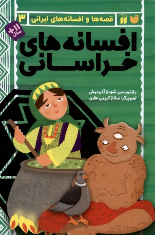 افسانه خراسانی