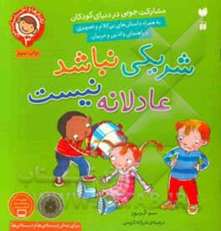 رفتارها و احساسات من 3