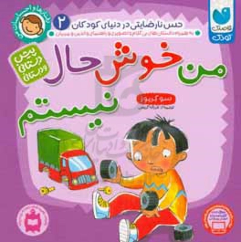 رفتارها و احساسات من 2