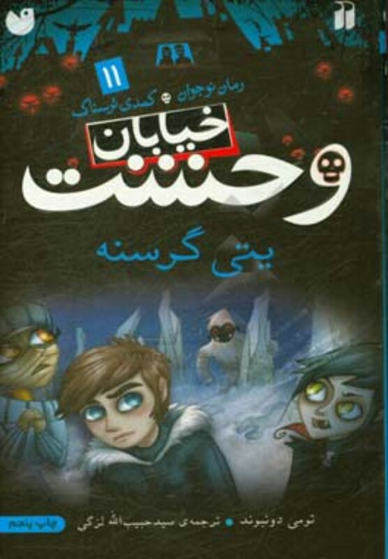 خیابان وحشت11