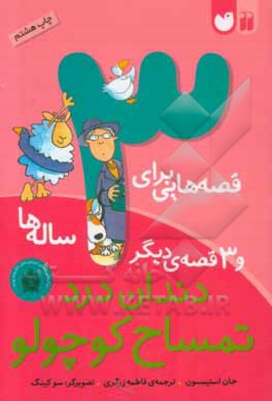 دندان درد تمساح کوچولو