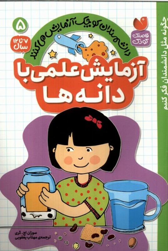 آزمایش علمی بادانه ها