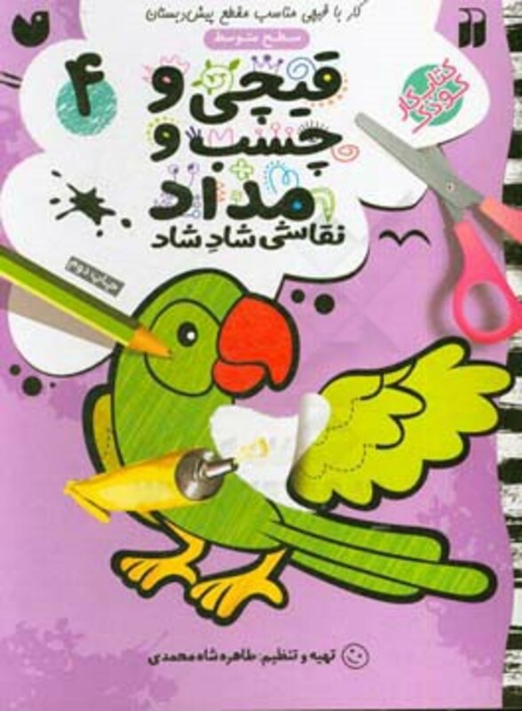 قیچی و چسب و مداد نقاشی شاد شاد 4