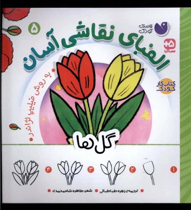 الفبای نقاشی آسان 5