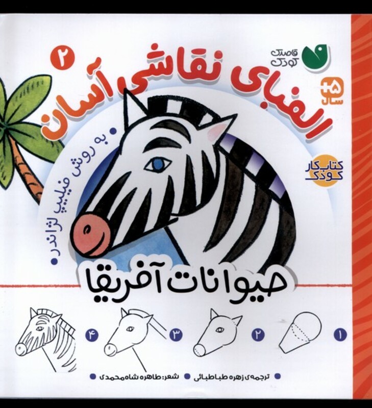 الفبای نقاشی آسان 2