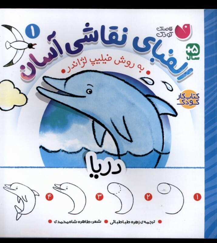 الفبای نقاشی آسان 1