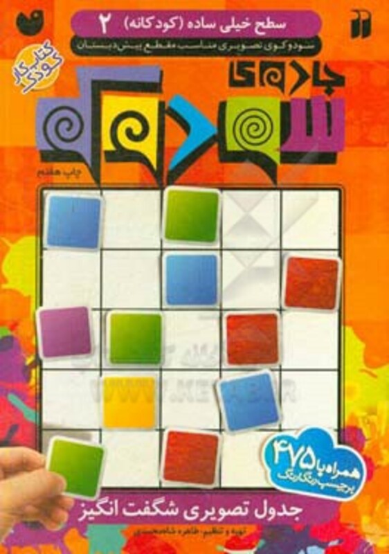 جادوی سودوکو 2