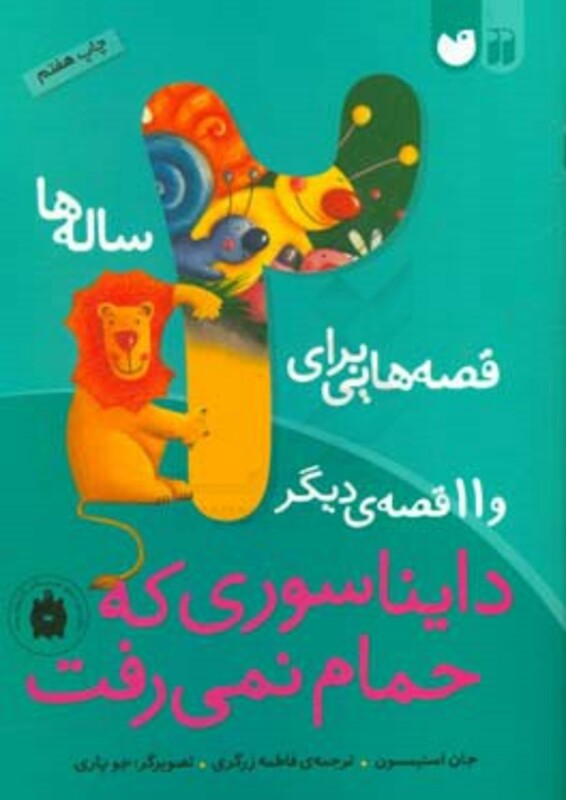 قصه هایی برای 2 ساله ها