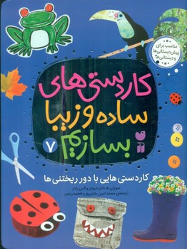 کاردستی های ساده و زیبا بسازیم 7