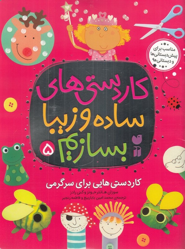 کاردستی های ساده و زیبا بسازیم 5