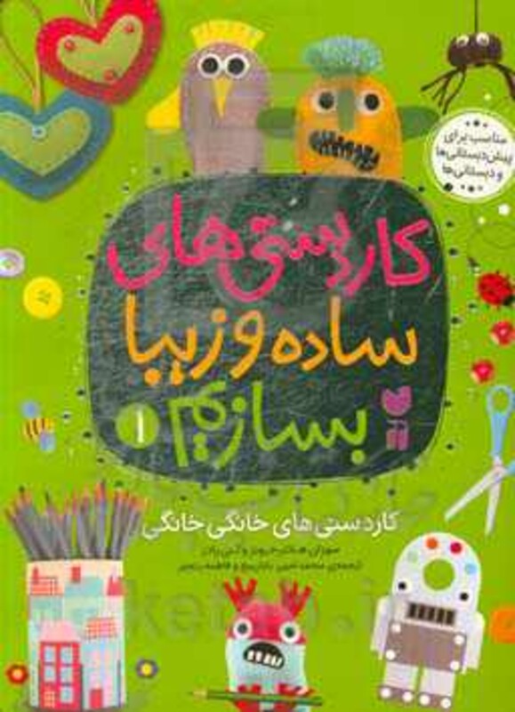 کاردستی های ساده و زیبا بسازیم 1