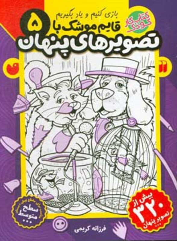 قایم موشک با تصویرهای پنهان 5