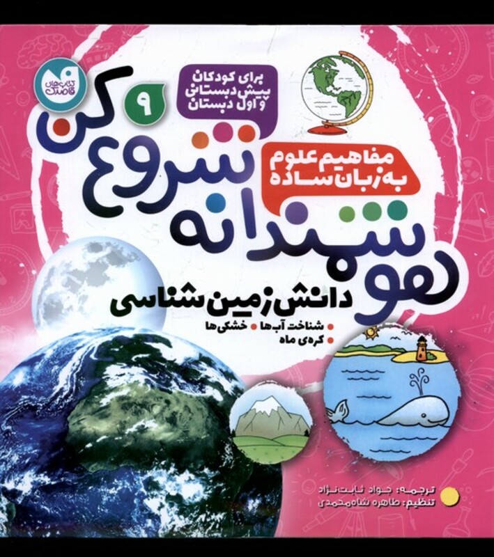 هوشمندانه شروع کن 9