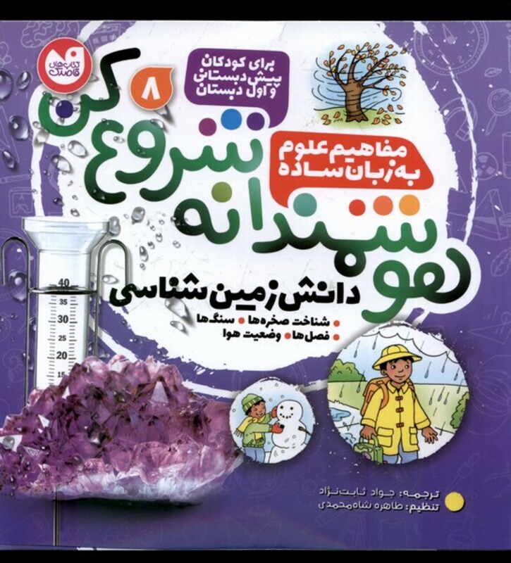 هوشمندانه شروع کن 8 ذکر