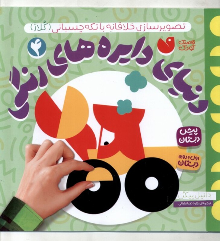 دنیای دست های رنگی 1