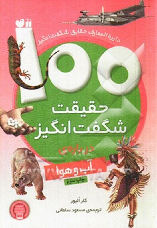 100 حقیقت شگفت انگیز درباره آب و هوا