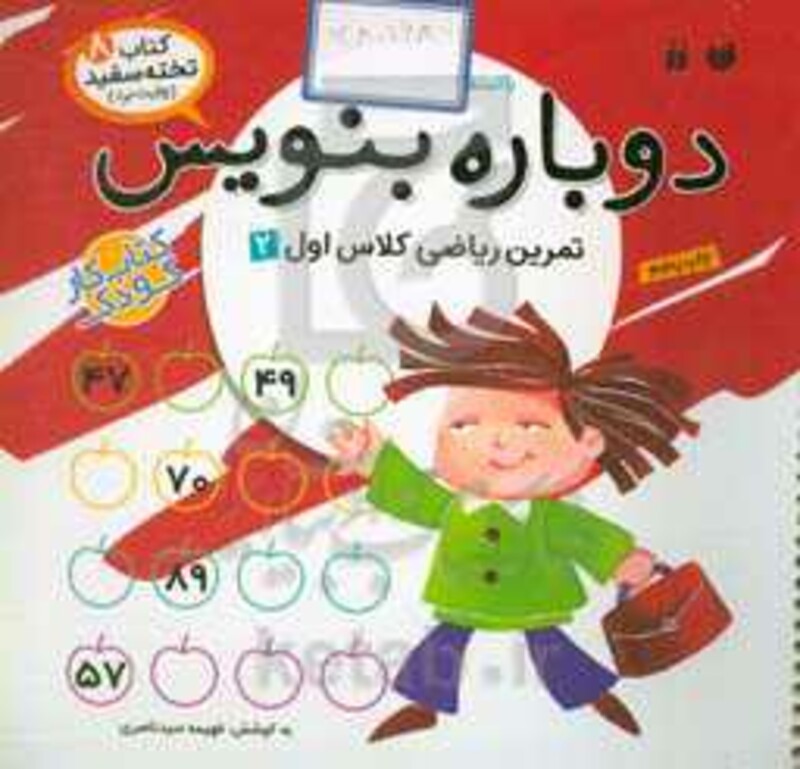 دوباره بنویس 8