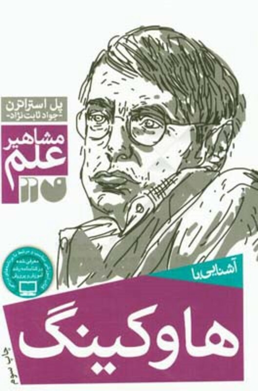 آشنایی با هاوکینگ