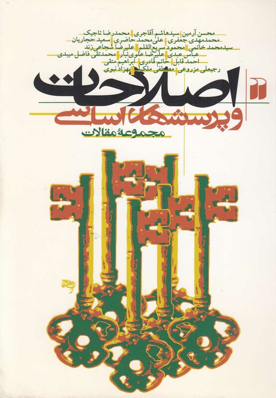 کتاب اصلاحات و پرسشهای اساسی ذکر