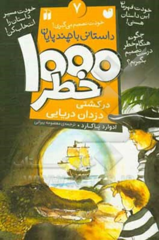 خودت تصمیم می گیری 7