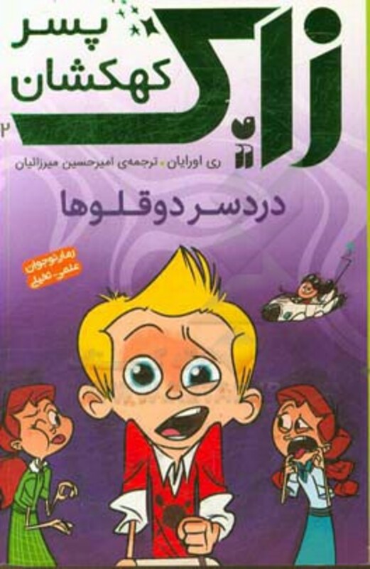 دردسر دوقلوها