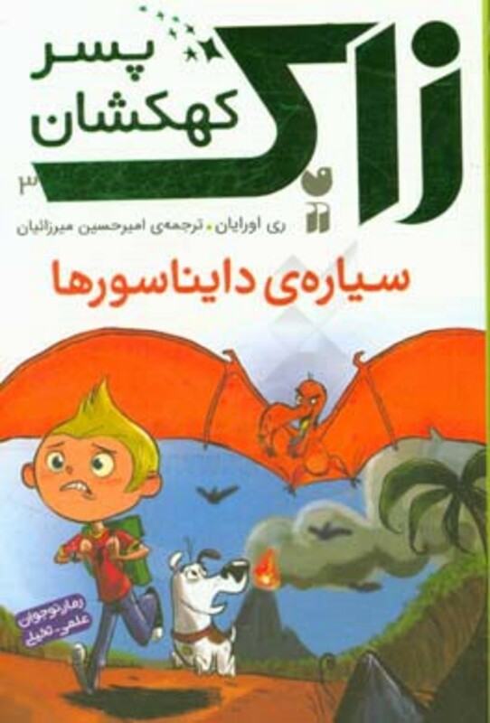 زاک پسر کهکشان 3