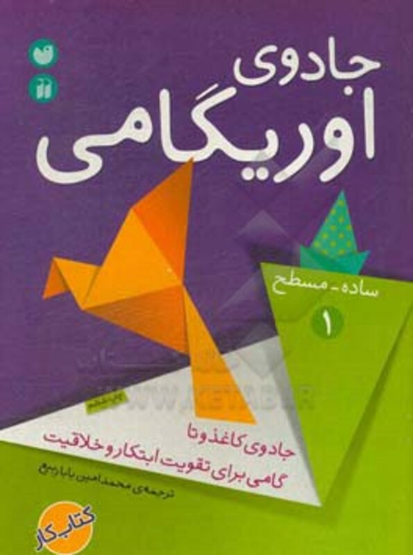 جادوی اوریگامی 1