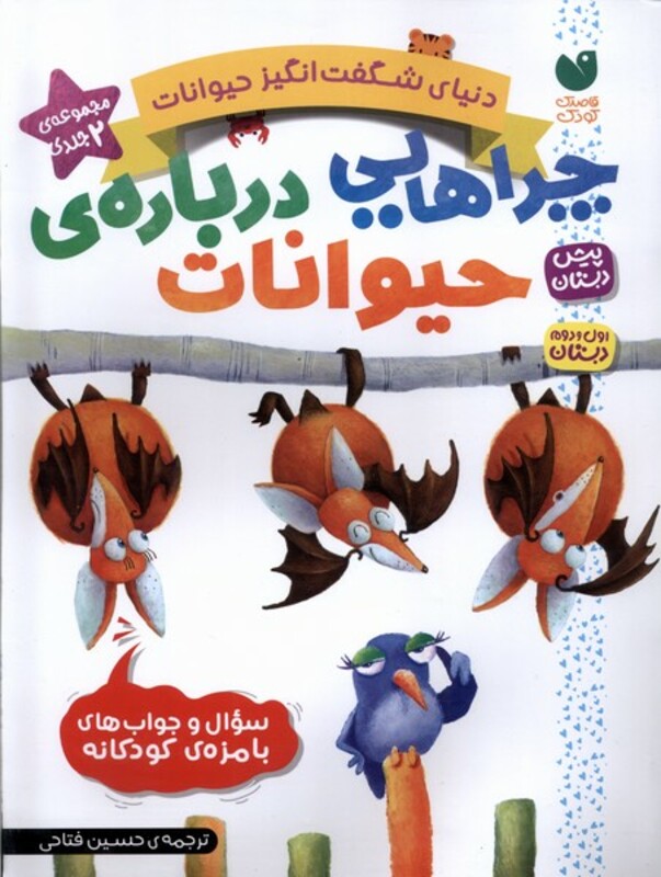 چراهایی درباره ی حیوانات