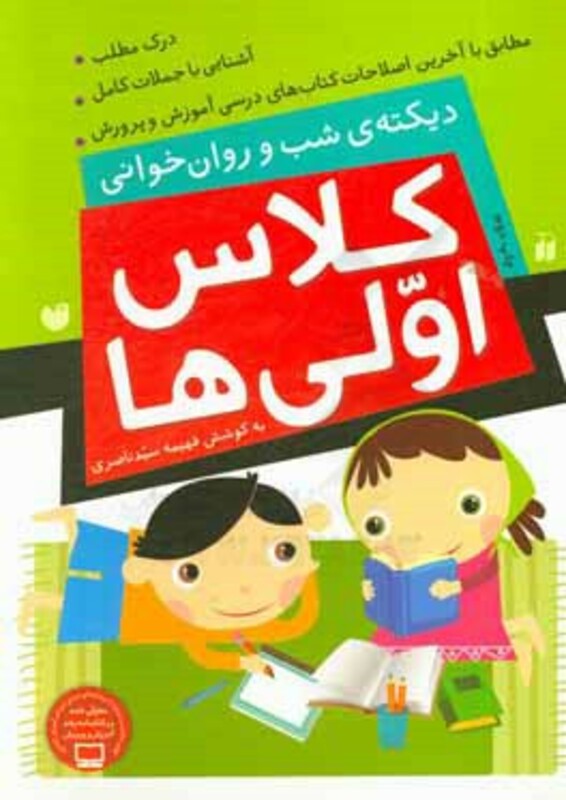 کلاس اولی ها نشر ذکر