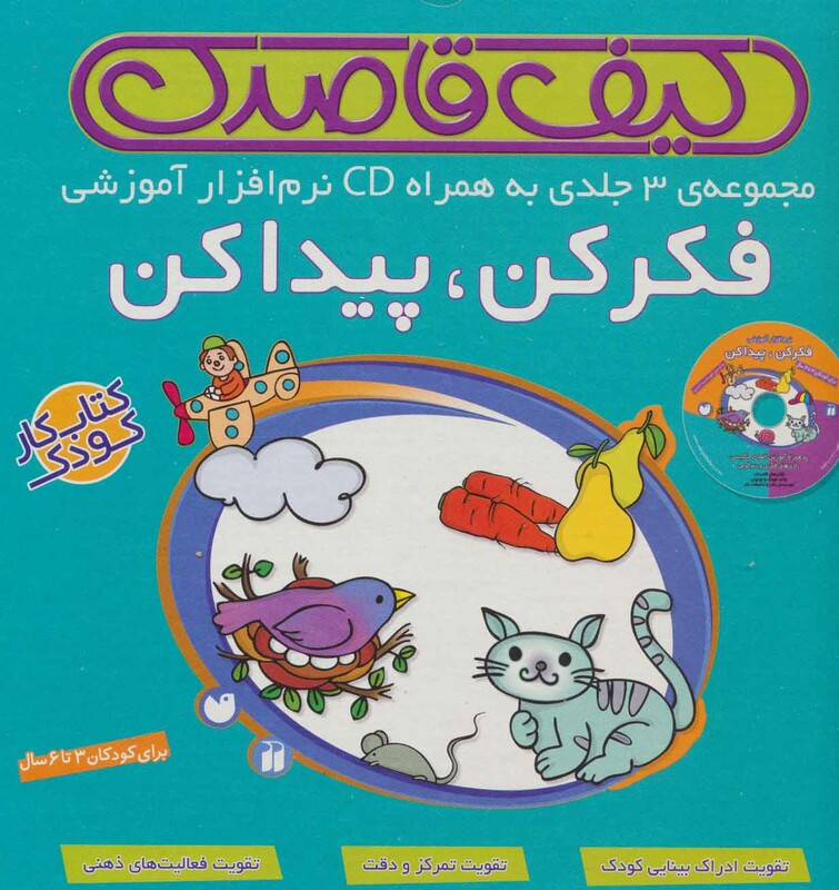 کیف کتاب قاصدک فکر کن پیدا کن