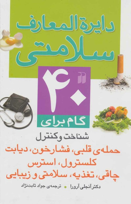 دایره المعارف سلامتی