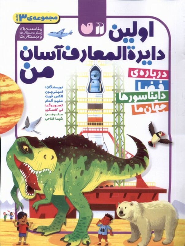 اولین دایره المعارف آسان من 3 جلدی