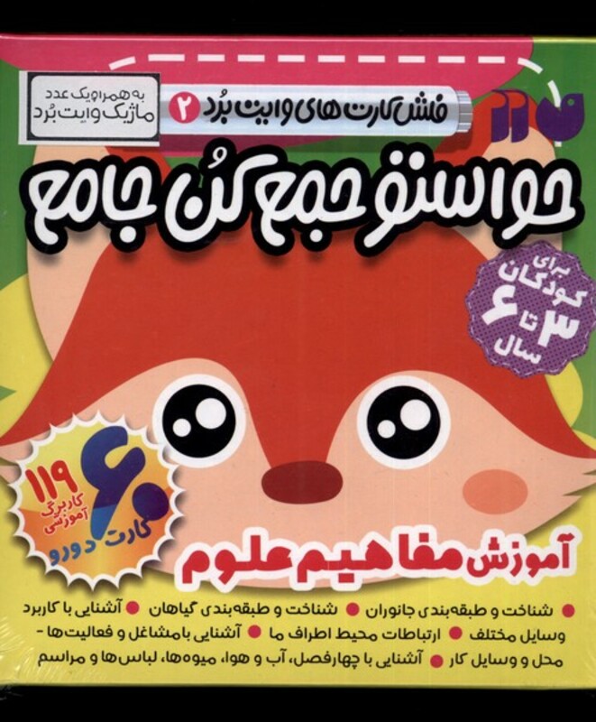 فلش کارت حواستو جمع کن جامع 2