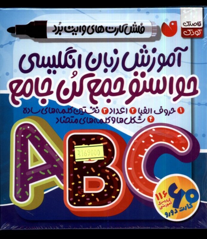 آموزش زبان انگلیسی حواستو جمع کن