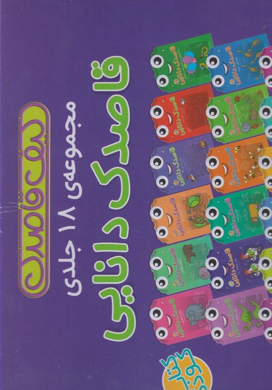 قاصدک دانایی