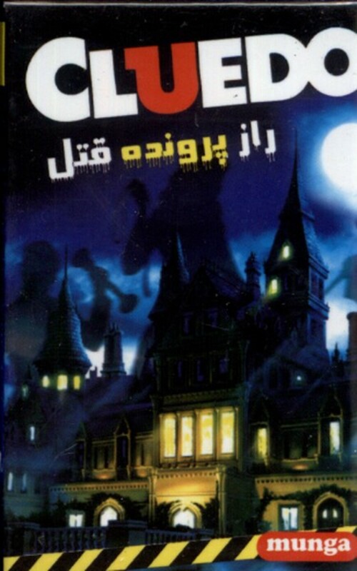 کتاب کارت بازی راز پرونده قتل راهنمای سفر