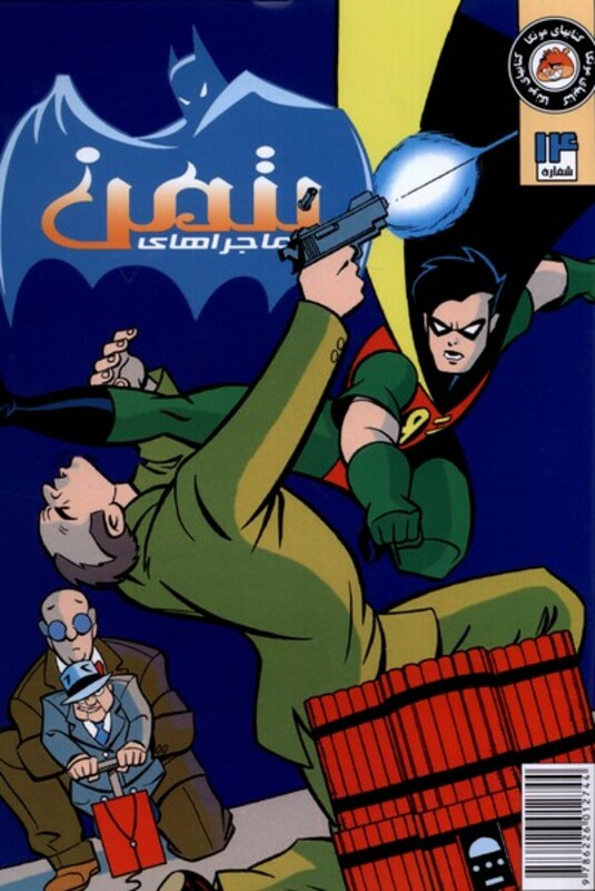 ماجراهای بتمن 14 راهنمای سفر