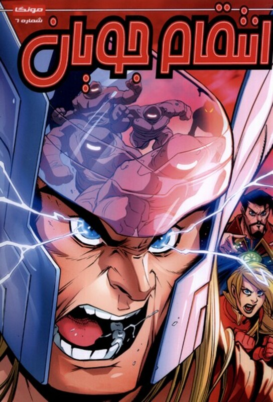 انتقام جویان 6 راهنمای سفر