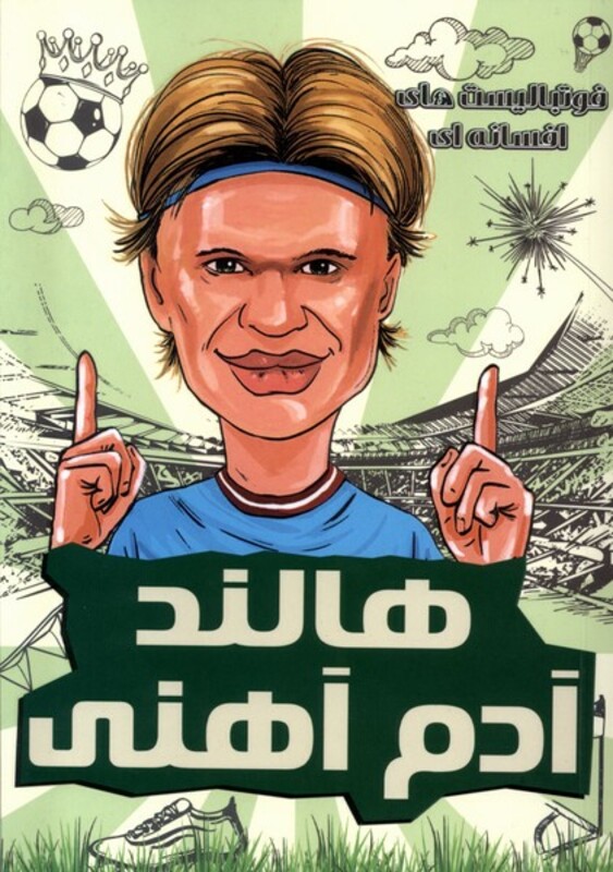 فوتبالیست های افسانه ای هالند آدم آهنی راهنمای سفر