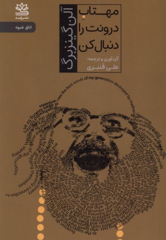 کتاب مهتاب درونت را دنبال کن رایبد