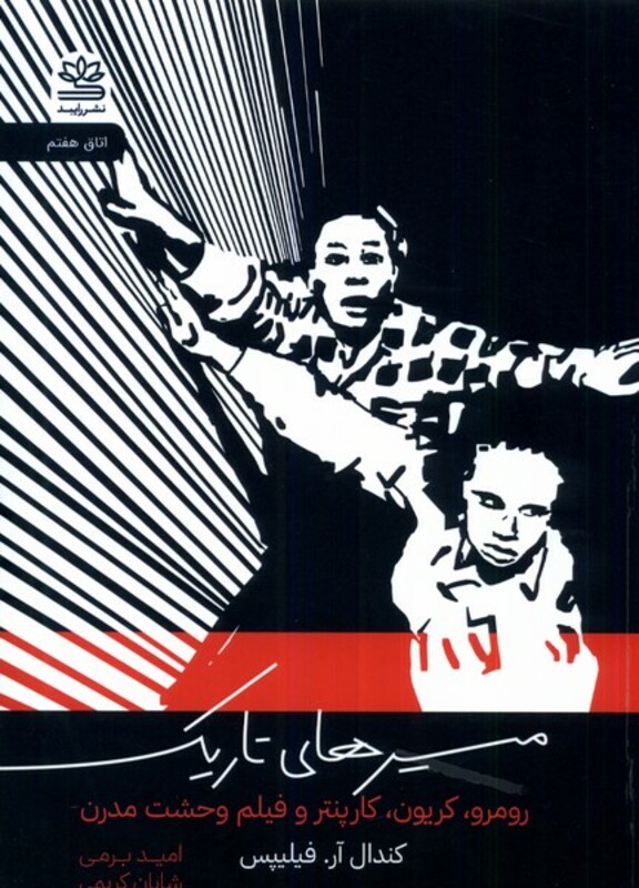 کتاب مسیرهای تاریک رایبد اثر کندال آر فلیپس