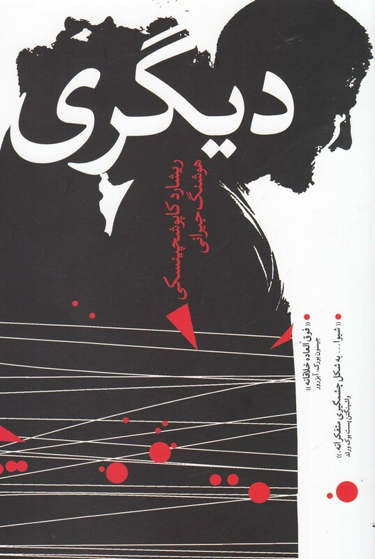 دیگری نشر روشنگران